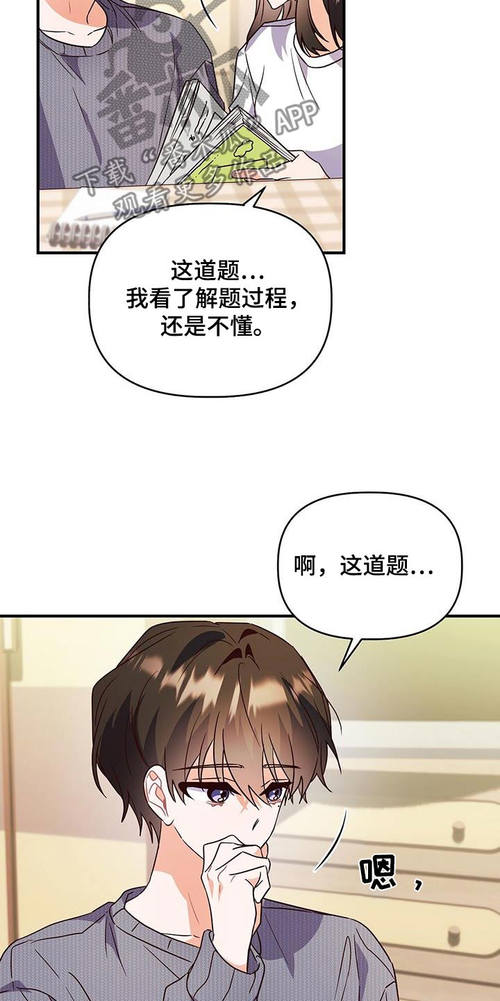 记录爱情过程漫画,第62话2图