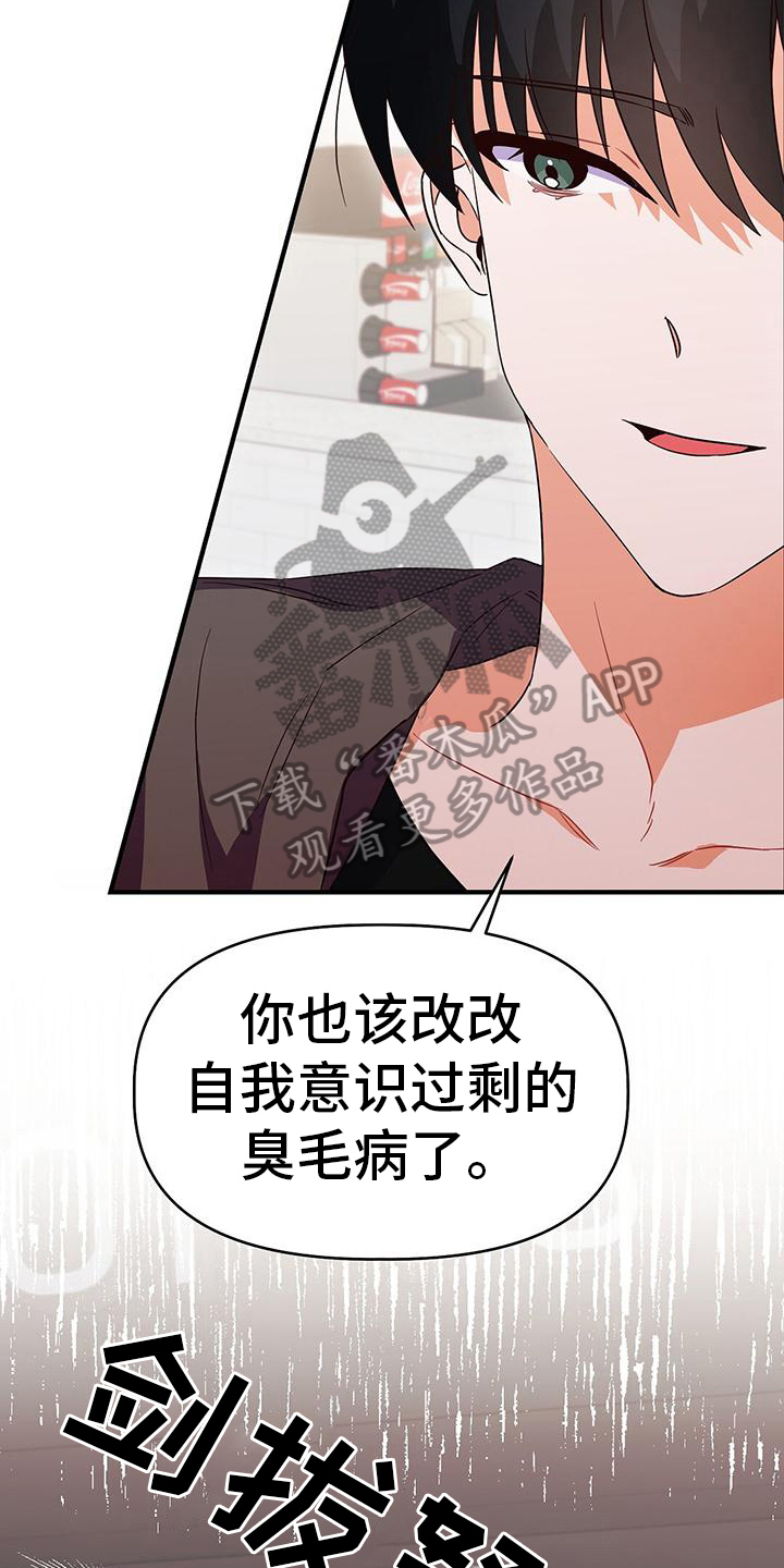 记录爱情的说说漫画,第17话2图