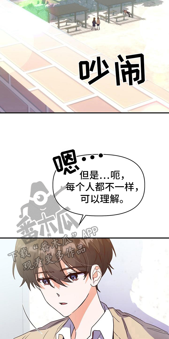 记录爱情的礼物漫画,第12话1图