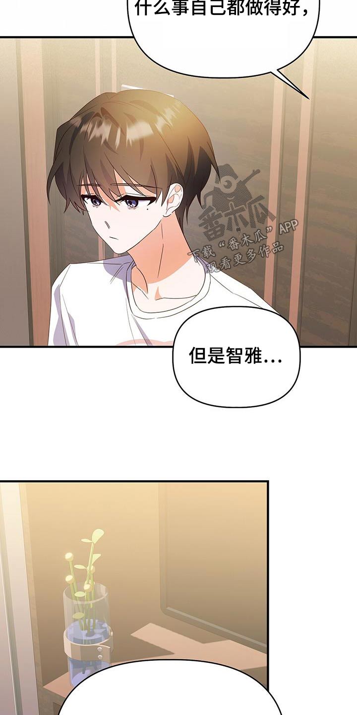 记录爱情的软件叫什么漫画,第53话1图