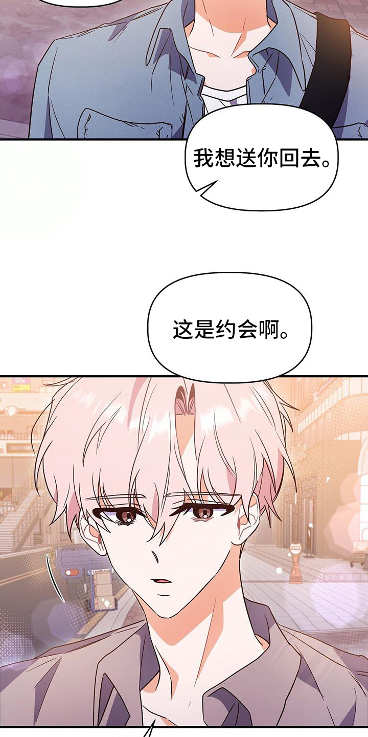 算是一种量化吗漫画,第20话2图