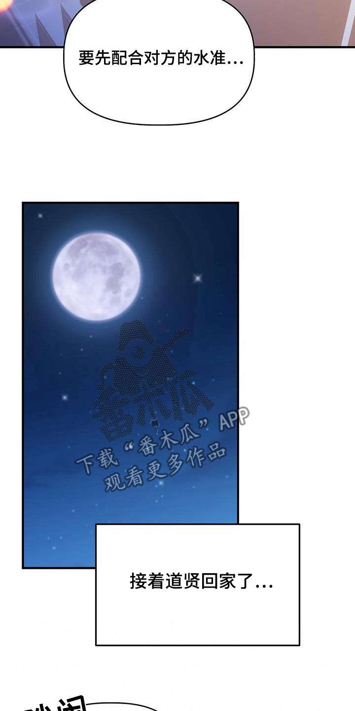 记录爱情录像漫画,第63话2图