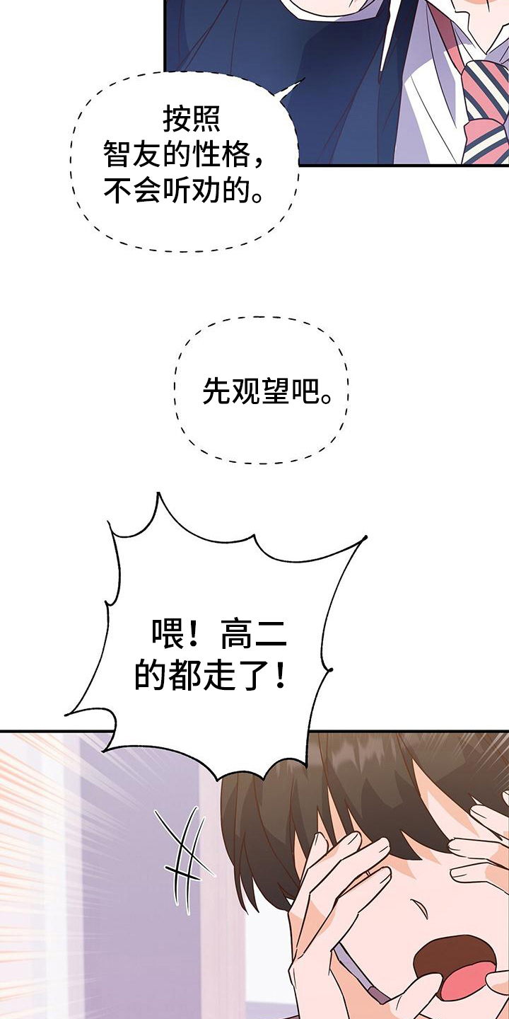 记录爱情过程漫画,第9话2图