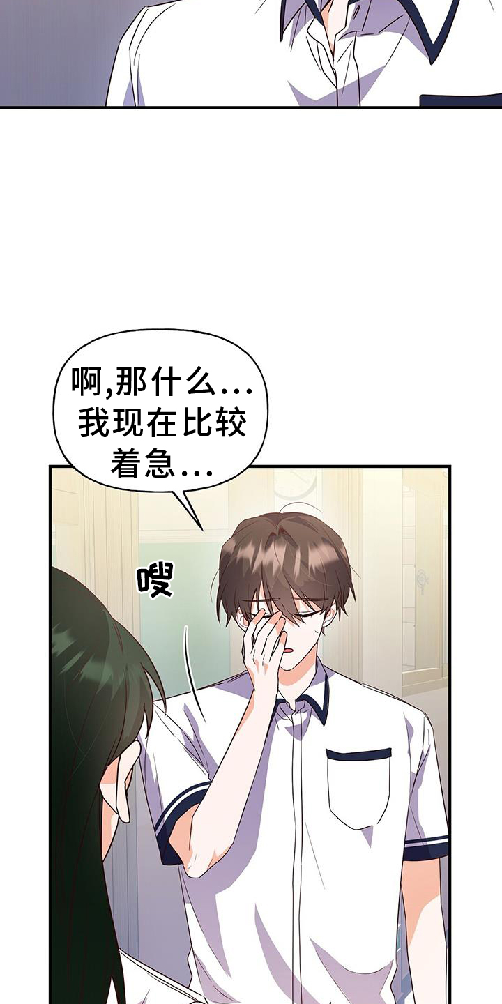 记录爱情过程漫画,第32话1图