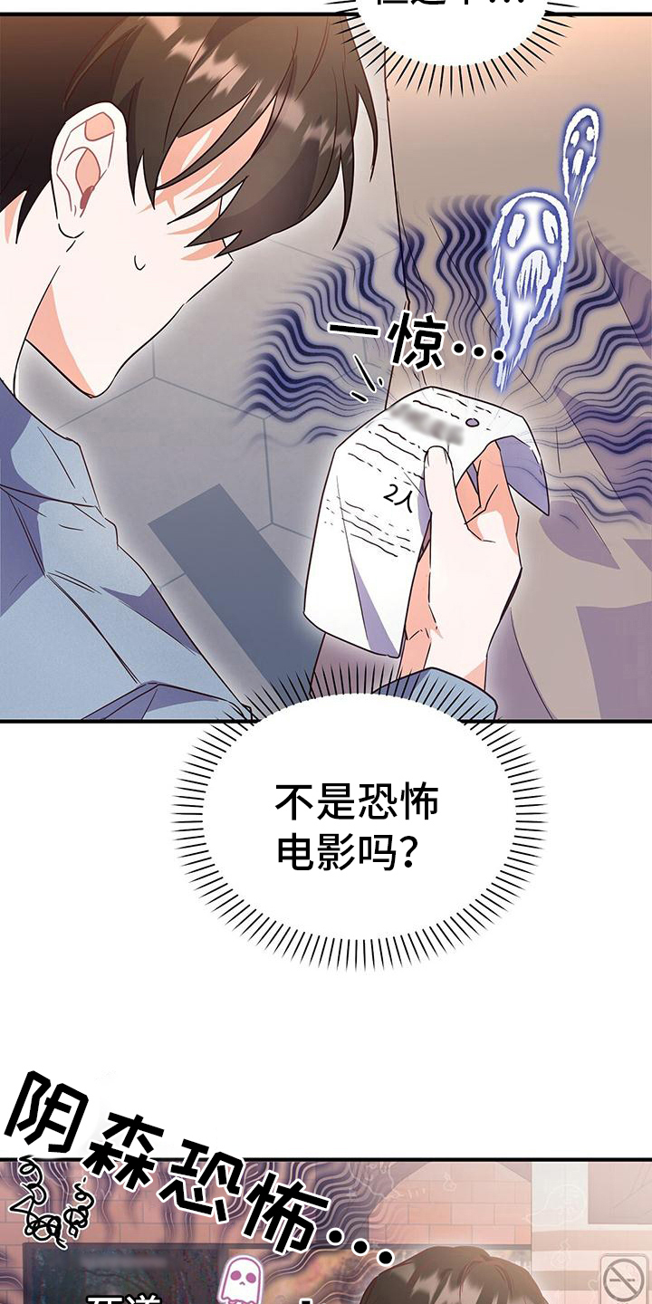 记录爱情点滴漫画,第15话2图