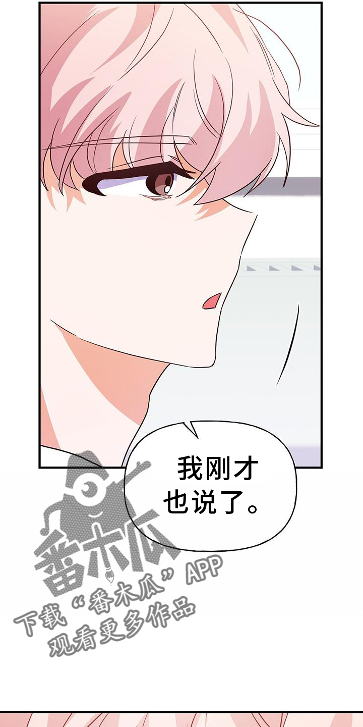 记录爱情的bgm漫画,第33章：有话要说2图