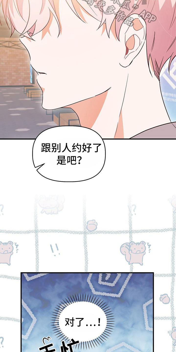 记录爱情的软件叫什么漫画,第17话2图