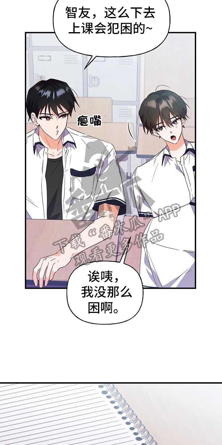 记录爱情多少天的软件漫画,第23话2图