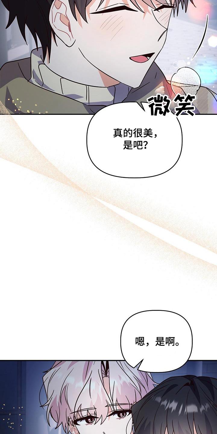 记录爱情过程漫画,第71话2图