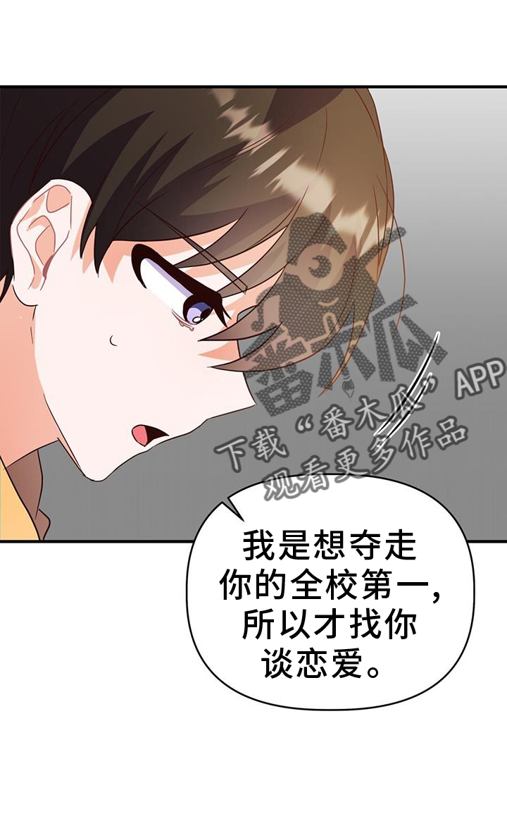 记录爱情漫画,第45话2图