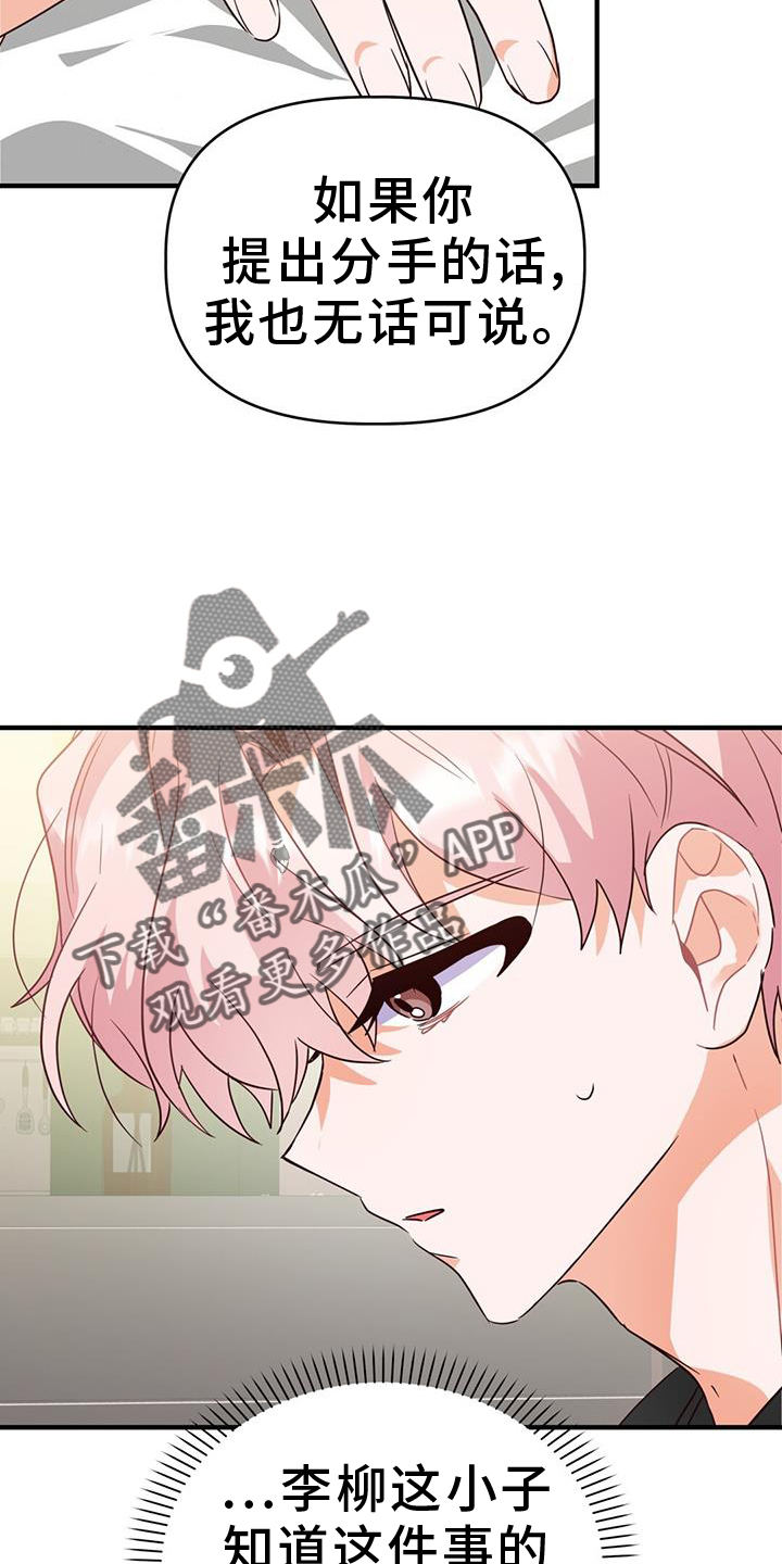 记录爱情过往漫画,第45话2图