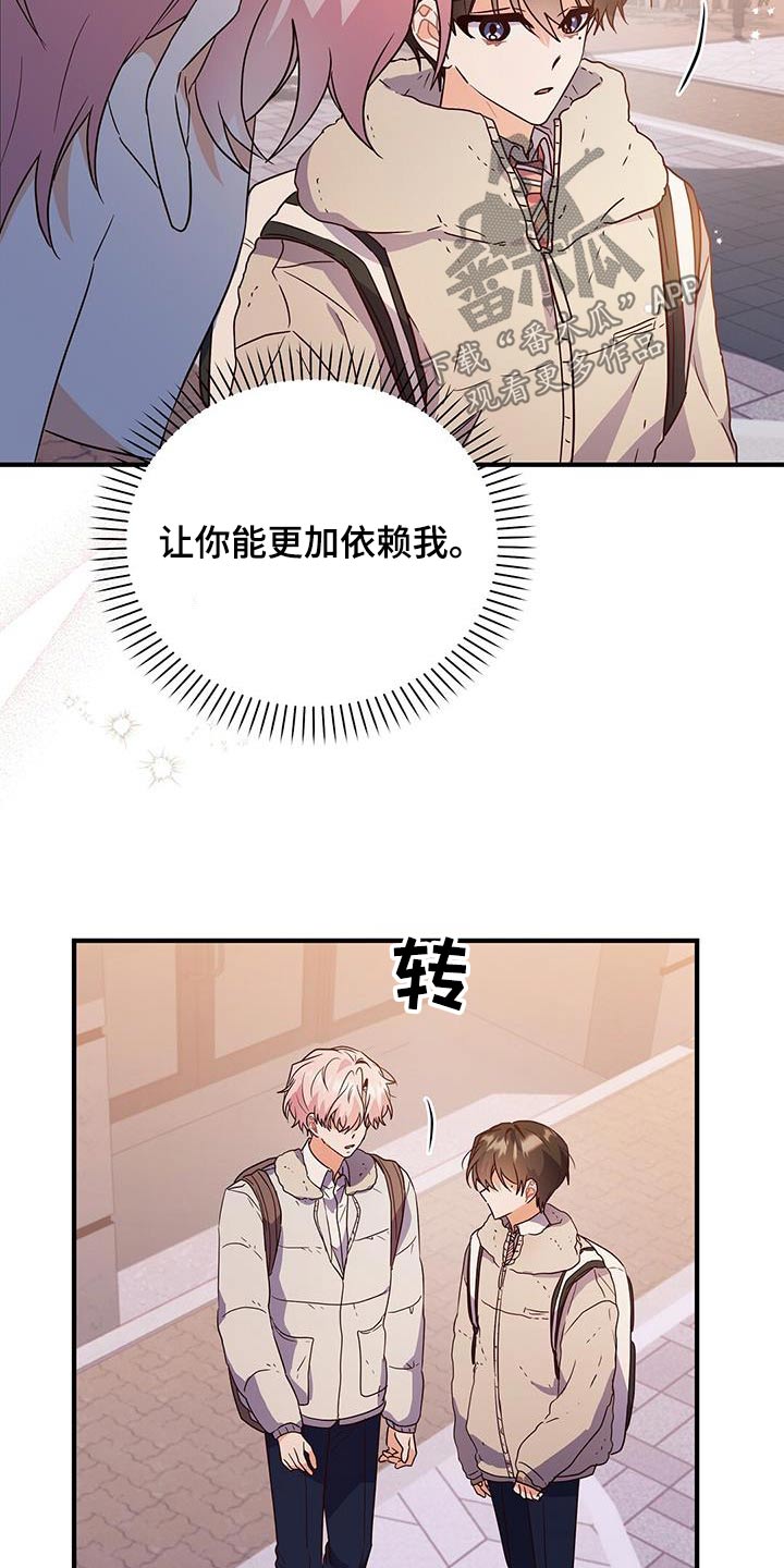 记录爱情中心动的时候漫画,第61话2图