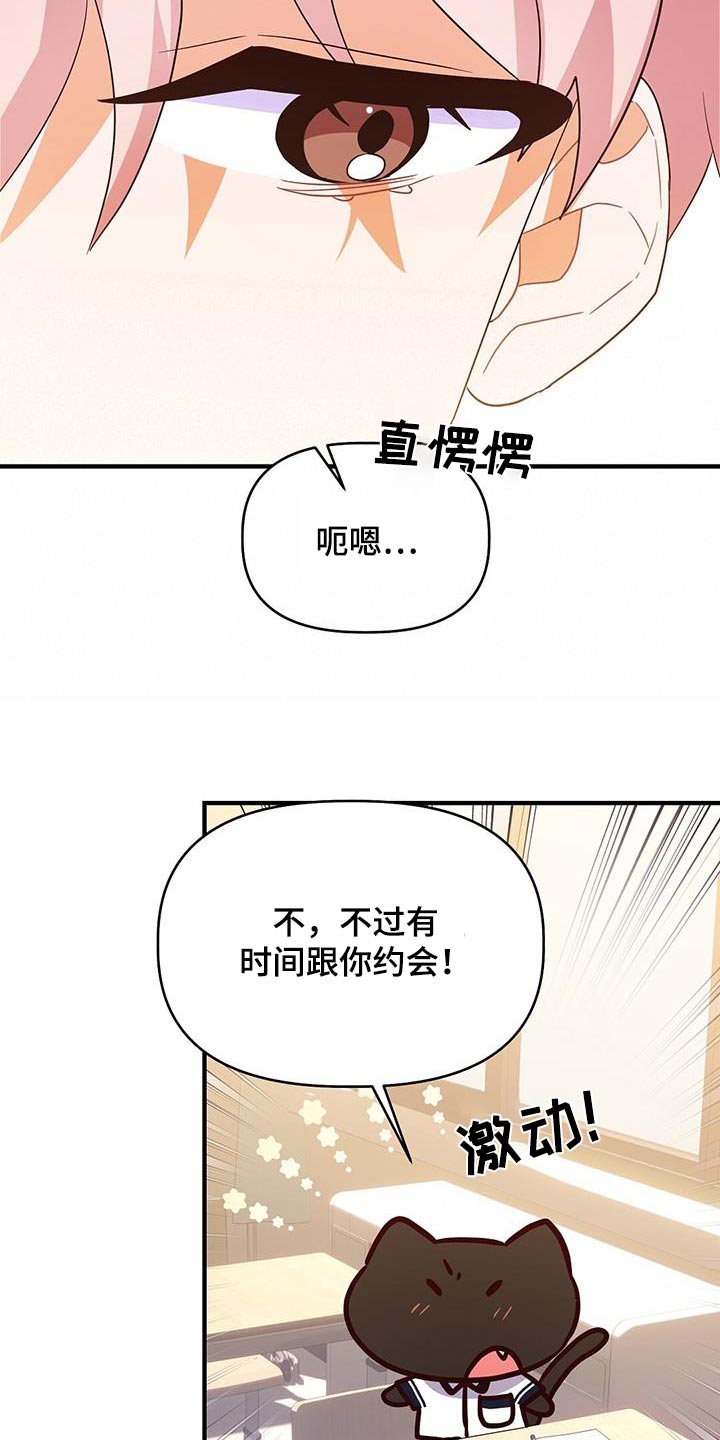 记录爱情漫画,第49话2图