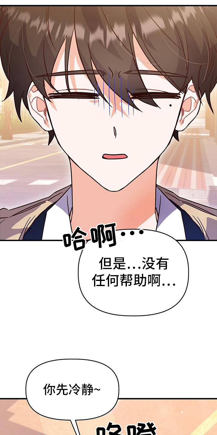 记录爱情过程漫画,第13话2图