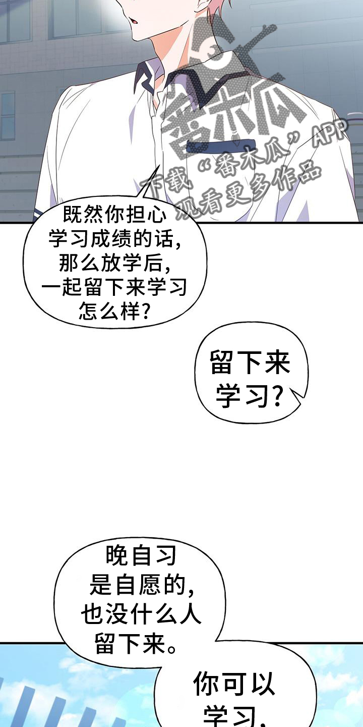 记录爱情真实的样子漫画,第25话2图