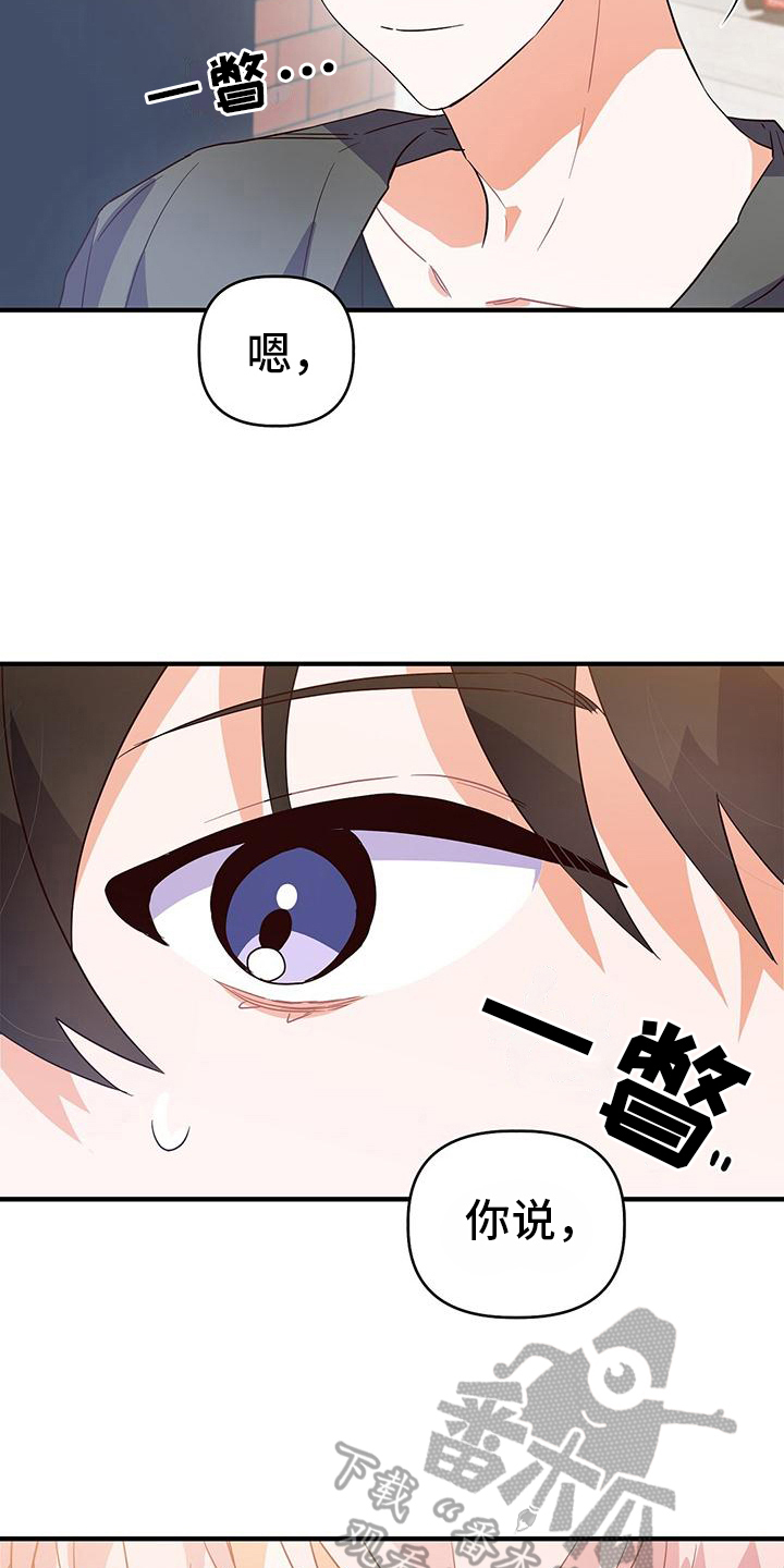 记录爱情的软件叫什么漫画,第17话1图