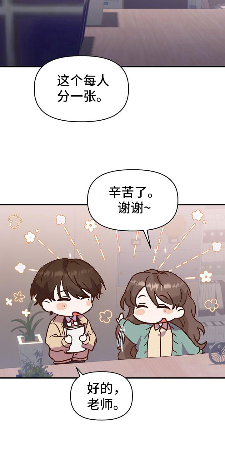 记录爱情漫画,第6话1图