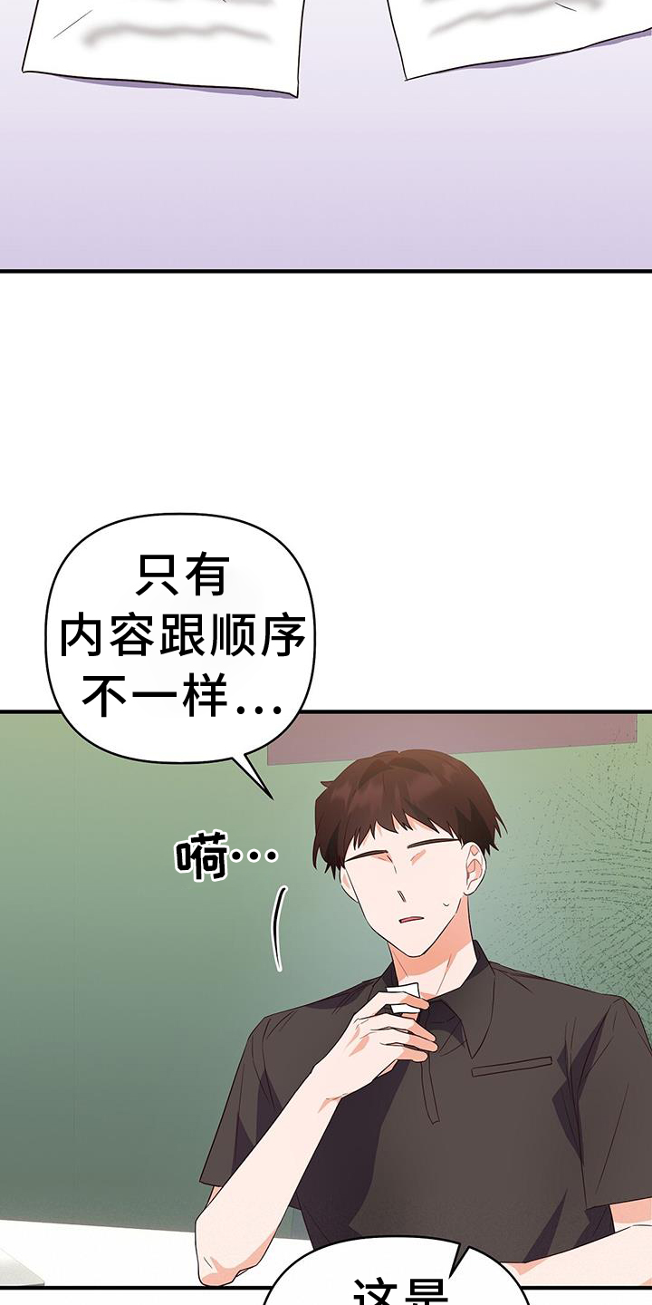 记录爱情的纪录片漫画,第34章：诡辩1图