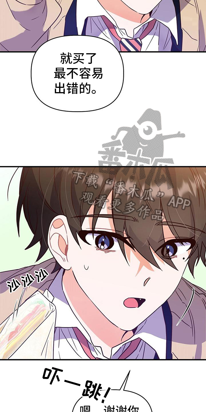 记录爱情漫画,第11话1图