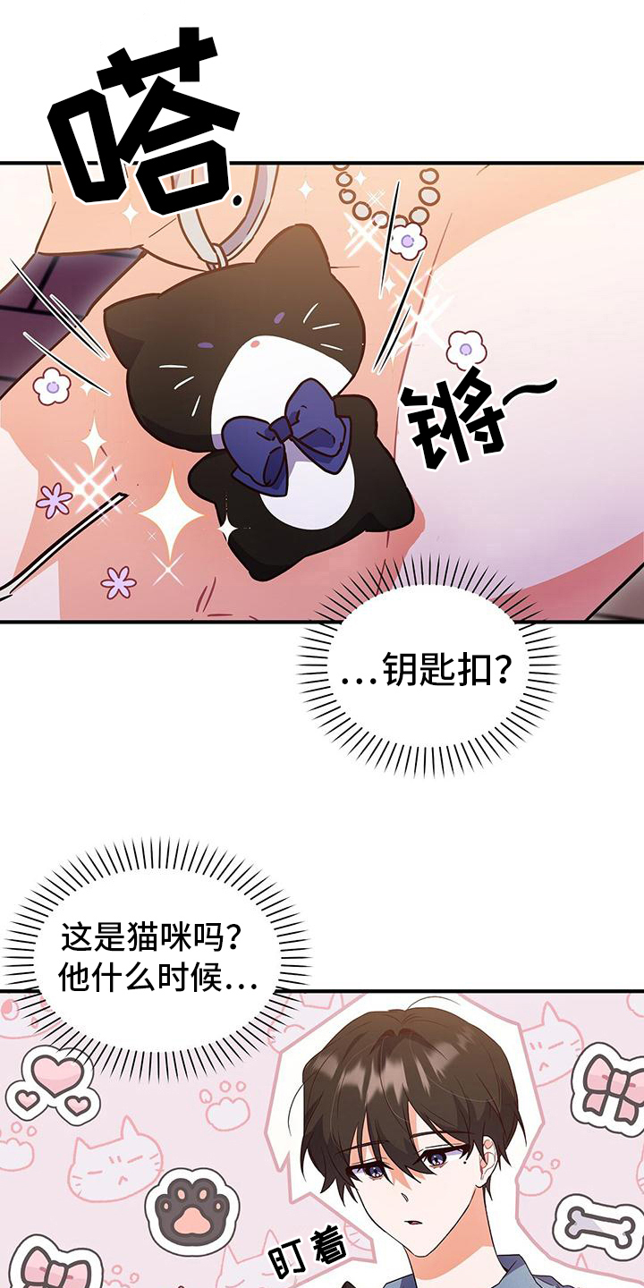 记录爱情软件有哪些漫画,第21话2图