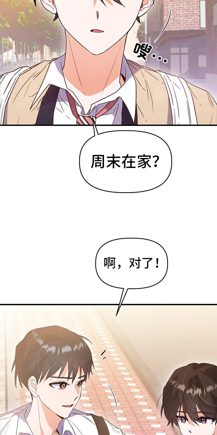 qq炫舞心情记录爱情漫画,第13话2图