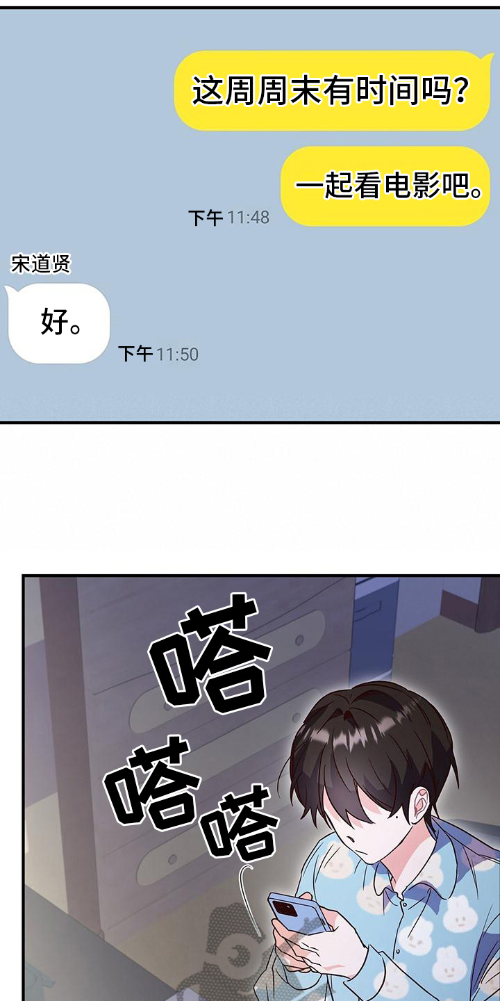 记录爱情的说说漫画,第13话2图