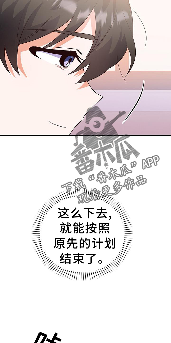 记录爱情漫画,第26话2图