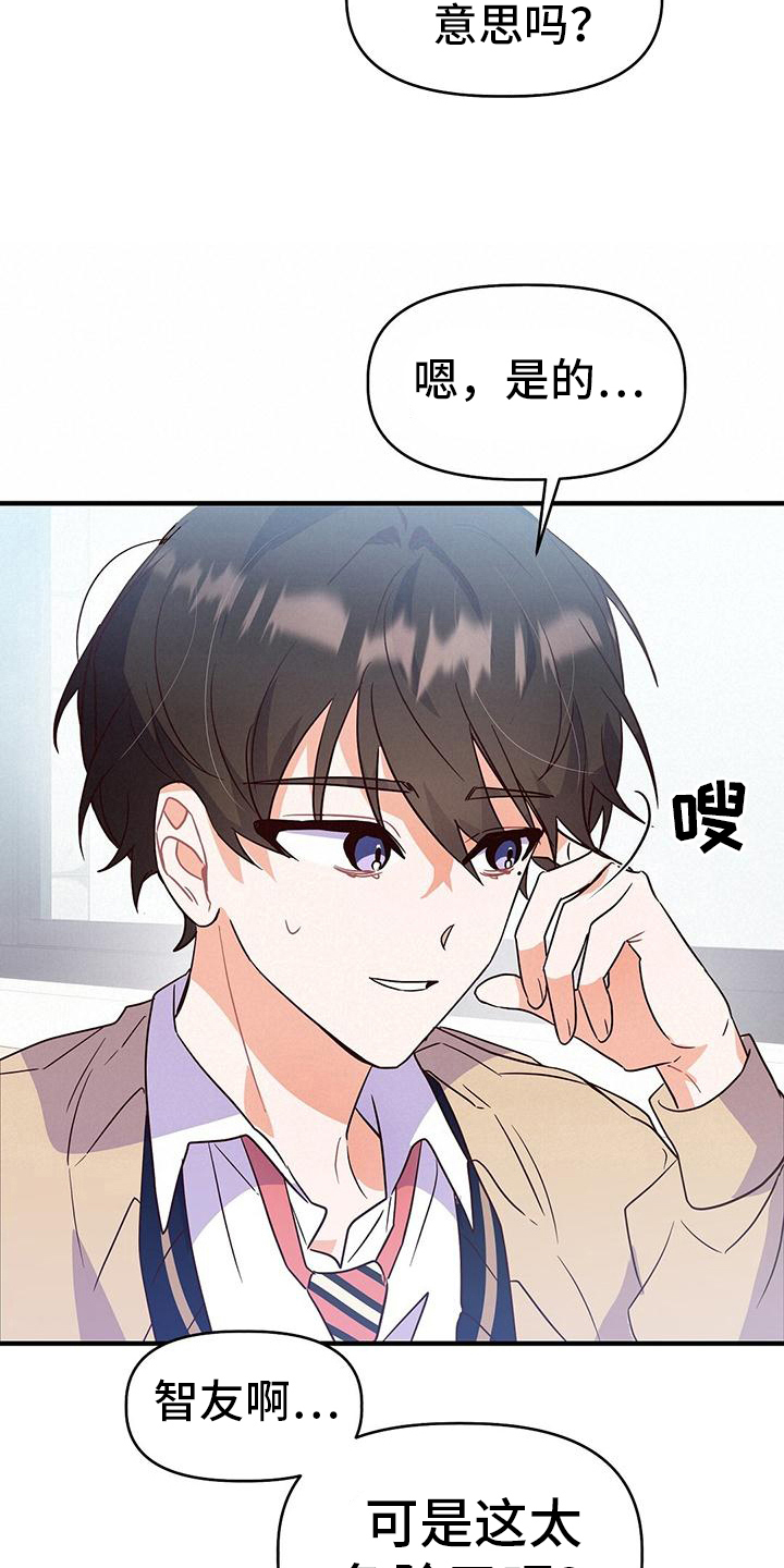 记录爱情的背景音乐漫画,第9话2图