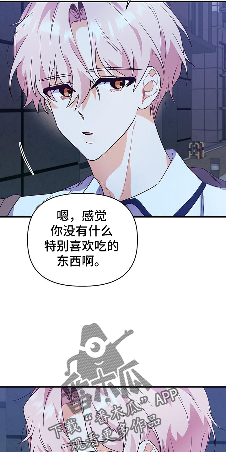 记录爱情的故事漫画,第28话2图