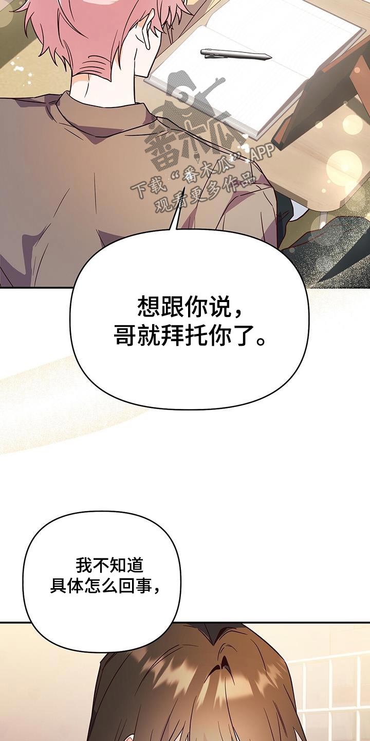 记录爱情过程漫画,第66话2图