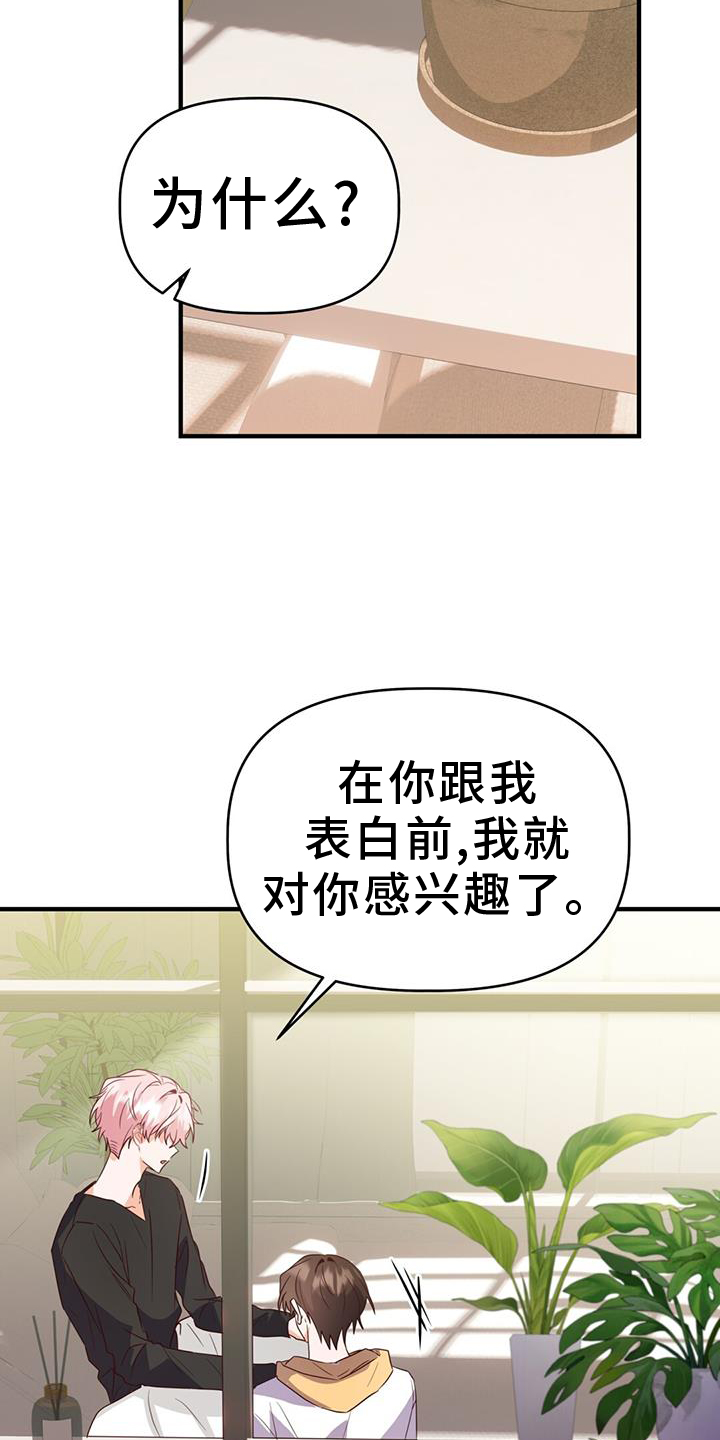 记录爱情漫画,第45话1图