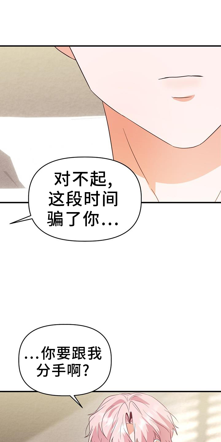 记录爱情漫画,第45话1图