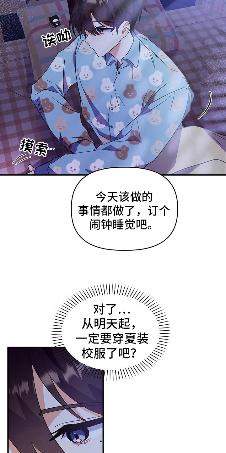 记录爱情漫画,第22话2图