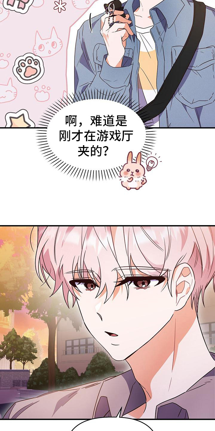 记录爱情软件有哪些漫画,第21话1图