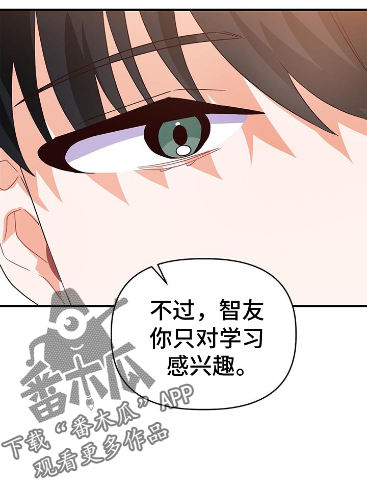 记录爱情免费漫画漫画,第38章：交流2图