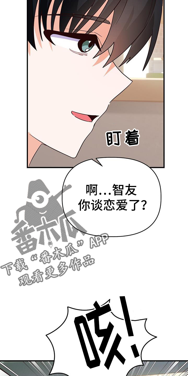 记录爱情故事的照片100张漫画,第38章：交流2图