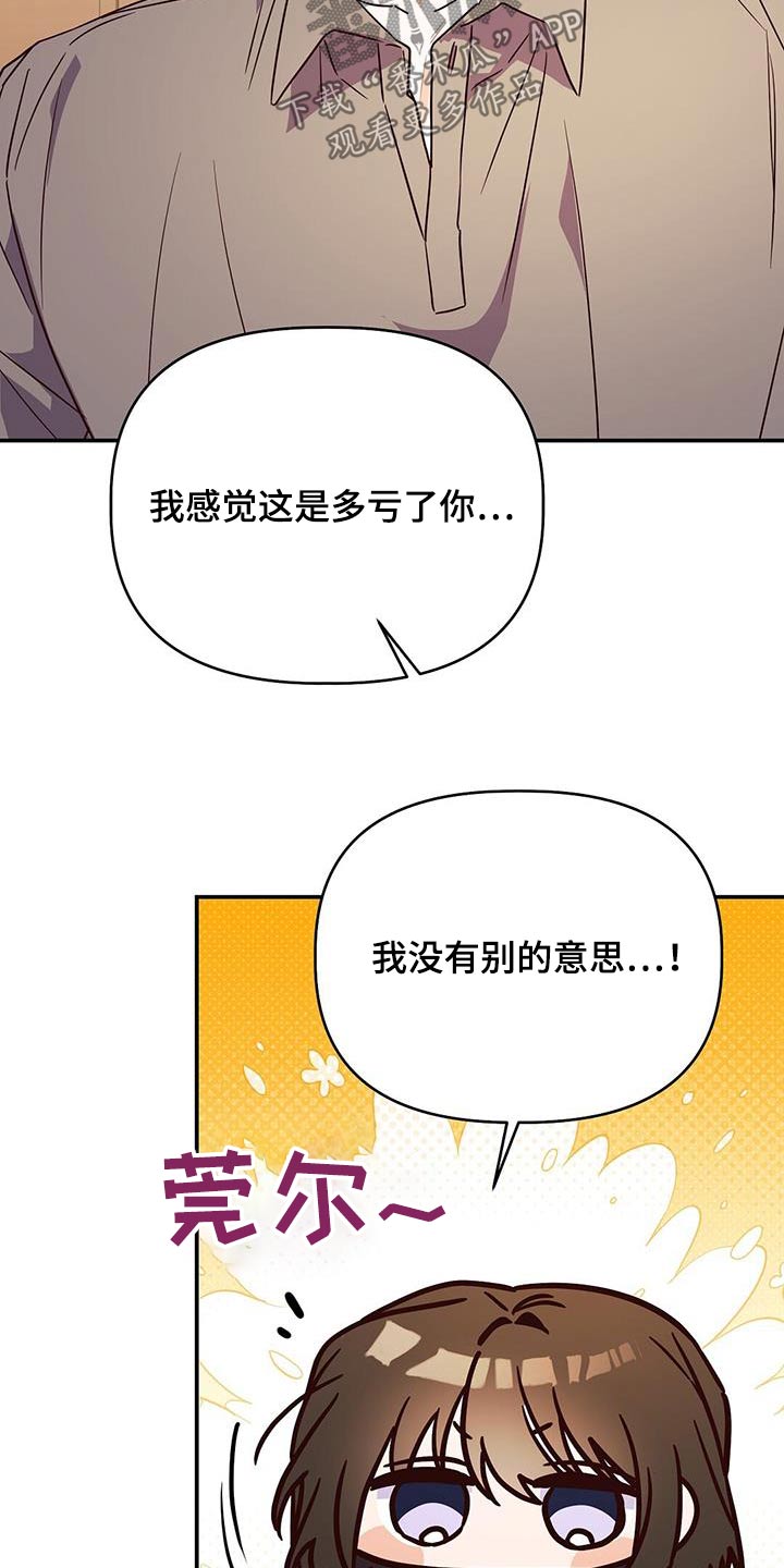 记录爱情过程漫画,第66话2图