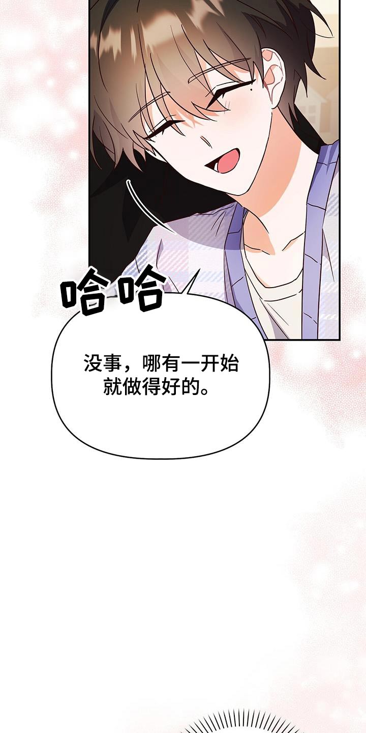 记录爱情漫画,第65话2图