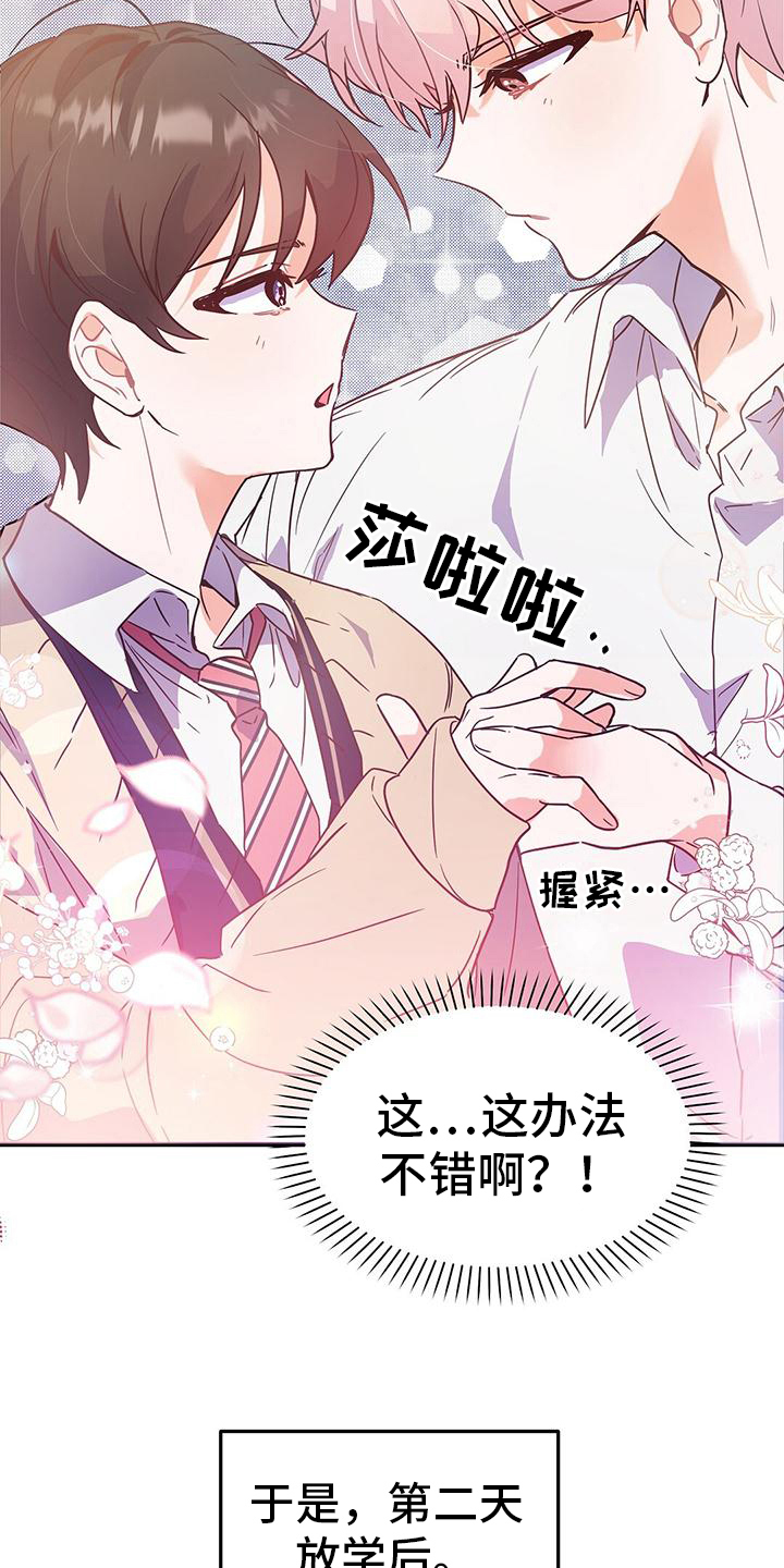 记录爱情过往漫画,第7话2图