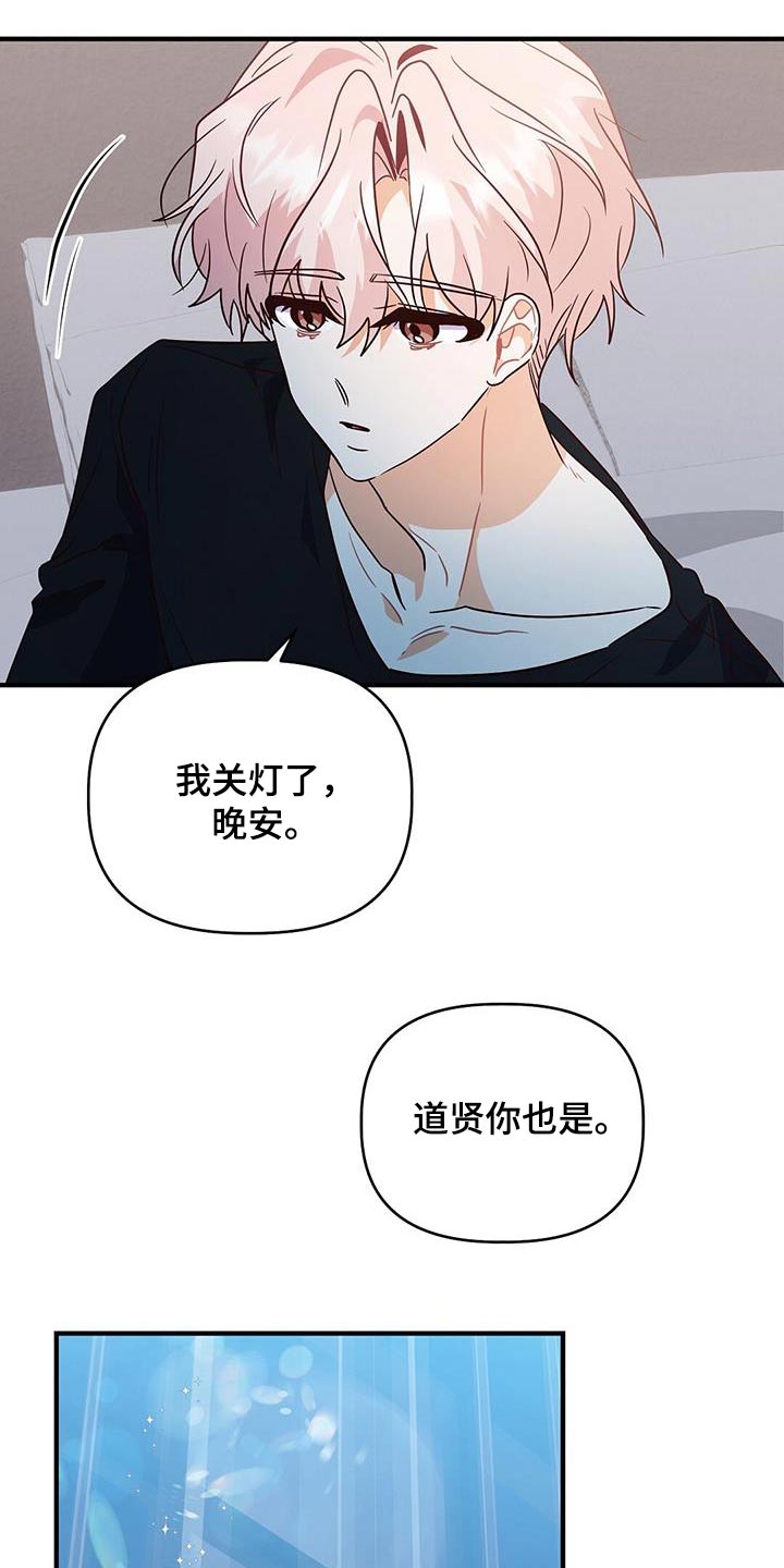 记录爱情点滴的软件漫画,第57话2图