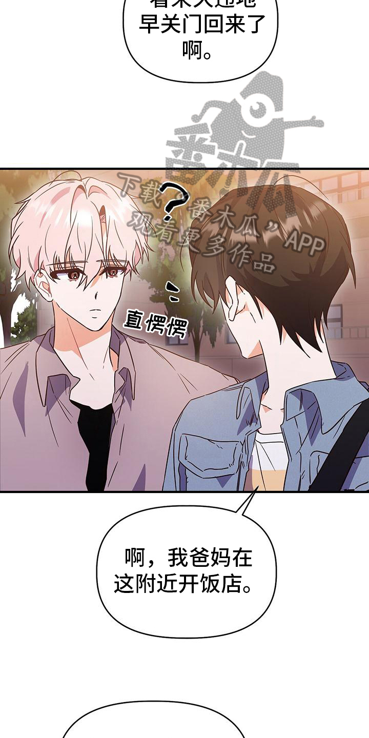 记录爱情小说漫画,第21话2图