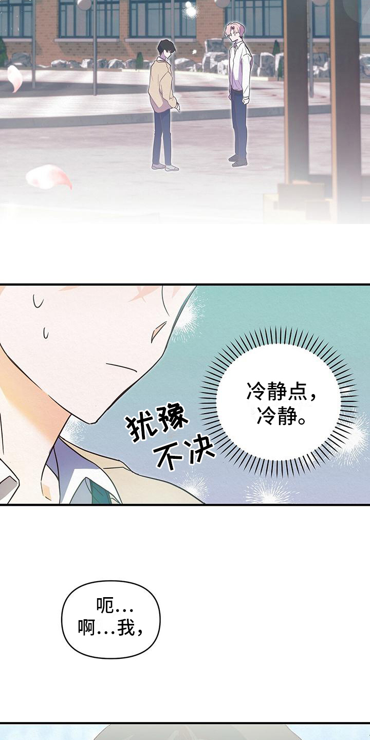 记录爱情录像漫画,第1话2图