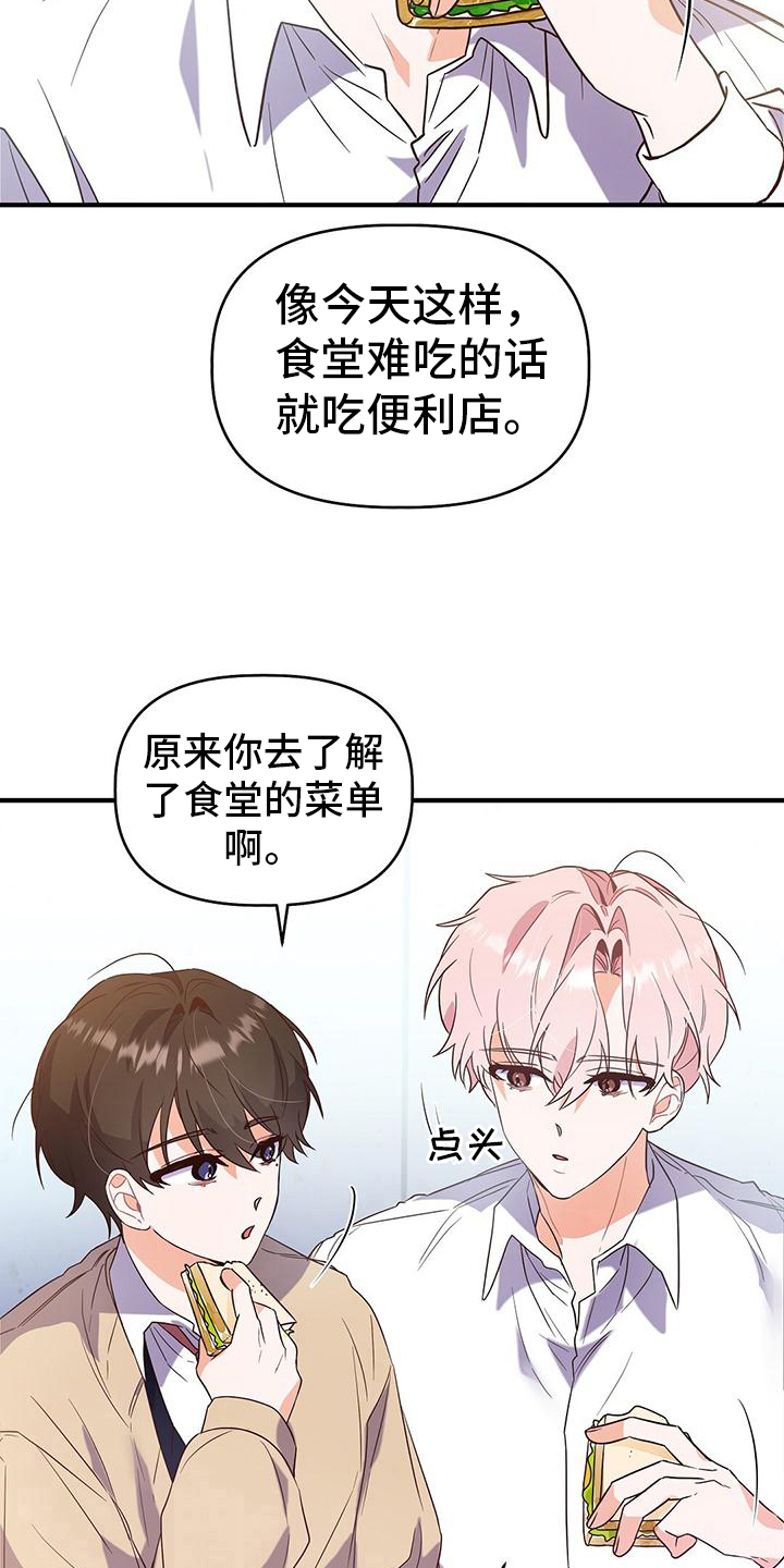 记录爱情漫画,第11话1图