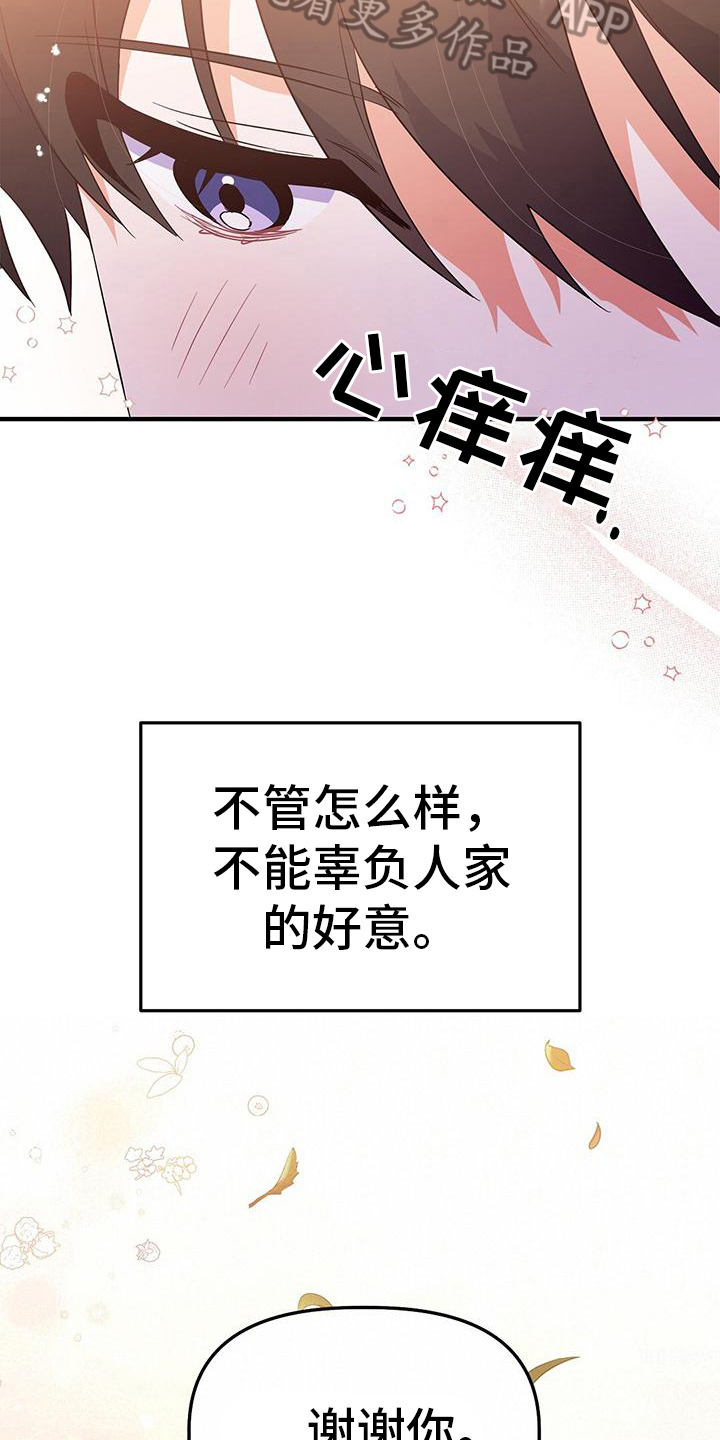 记录爱情中心动的时候漫画,第21话1图