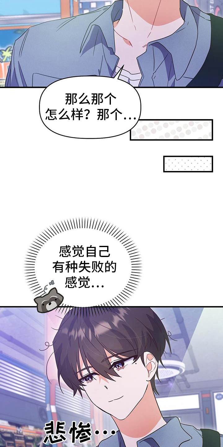 记录爱情文字漫画,第19话2图