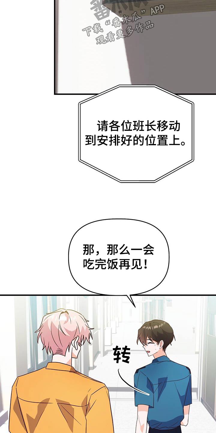 记录爱情的背景音乐漫画,第51话2图