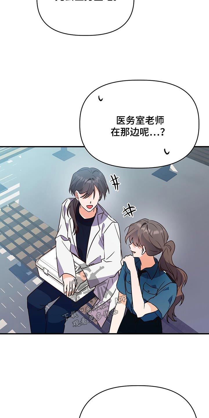 记录爱情博主漫画,第52话2图