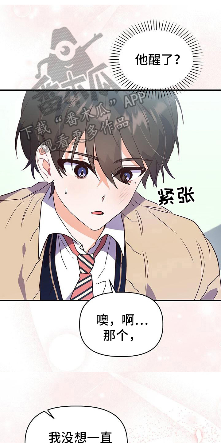 记录爱情漫画,第11话1图