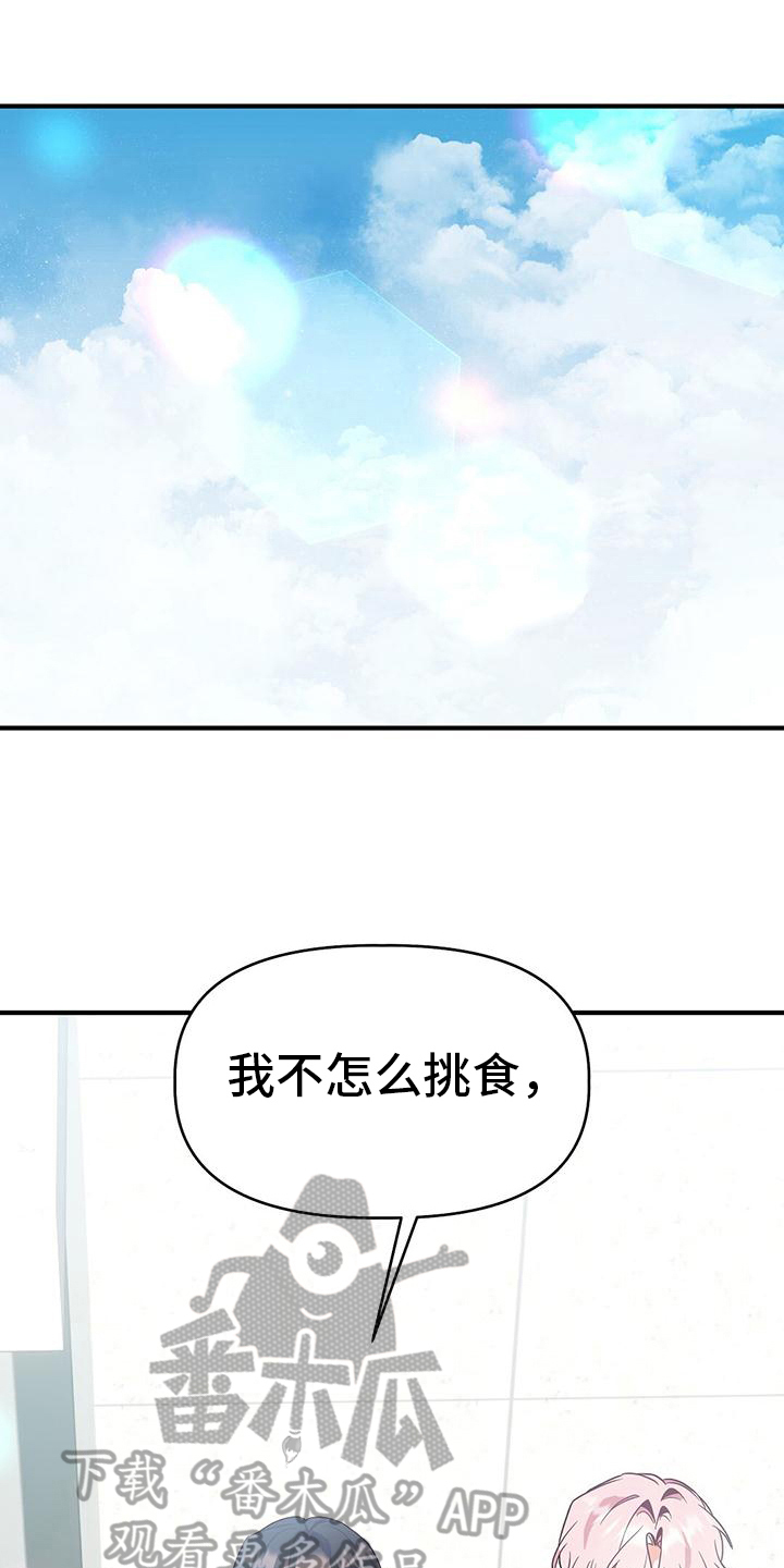 记录爱情漫画,第11话1图