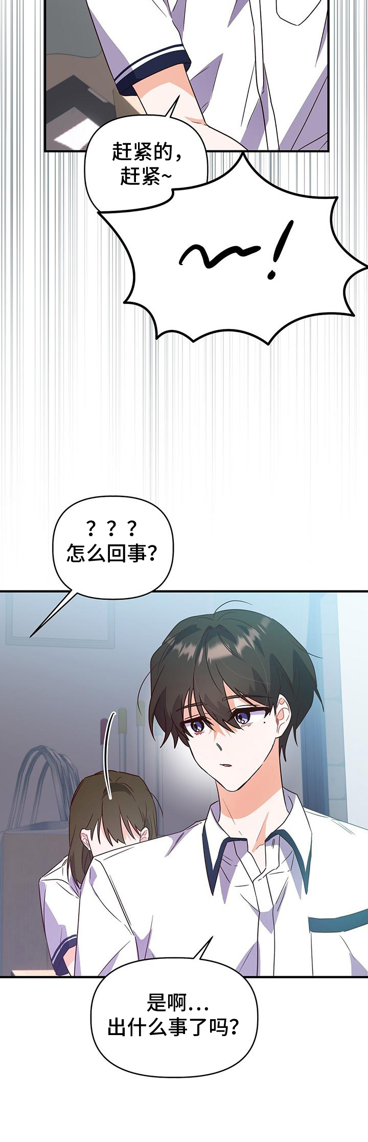 记录爱情软件有哪些漫画,第29话1图